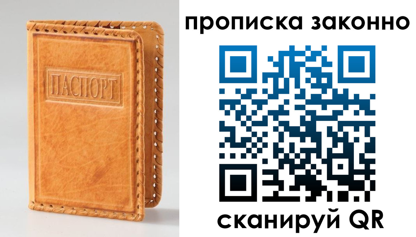 купить прописку в Куровском