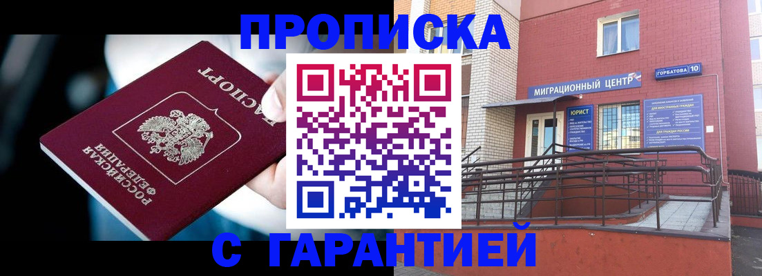 прописка от собственника в Куровском