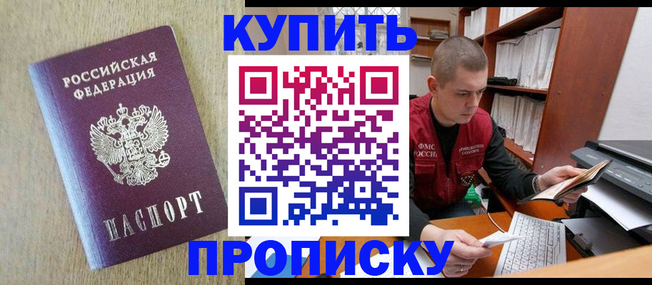 временная прописка в Куровском