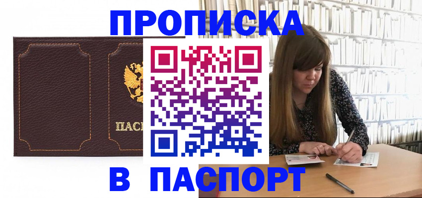 прописка для военкомата в Куровском