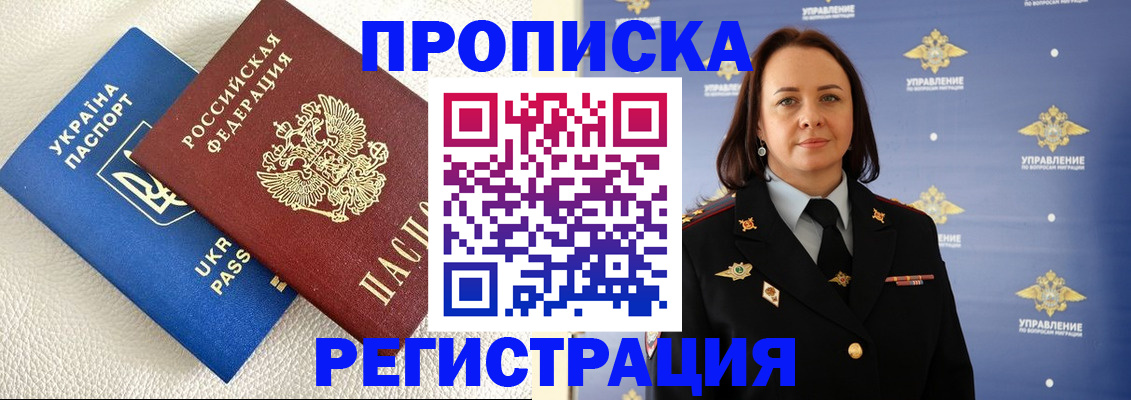 временная регистрация недорого в Куровском