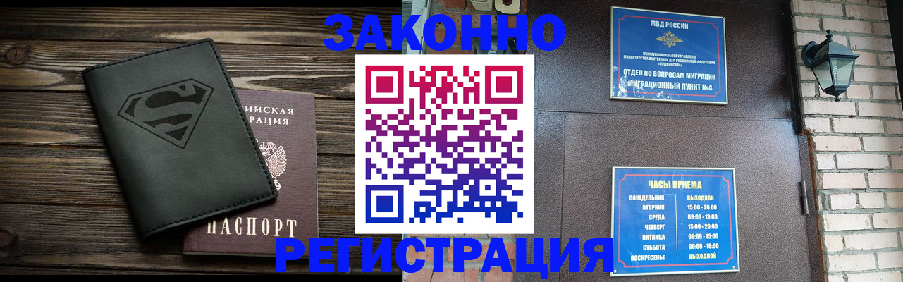 прописка законно в Куровском
