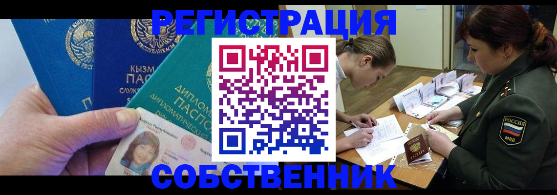 временная регистрация гарантия в Куровском